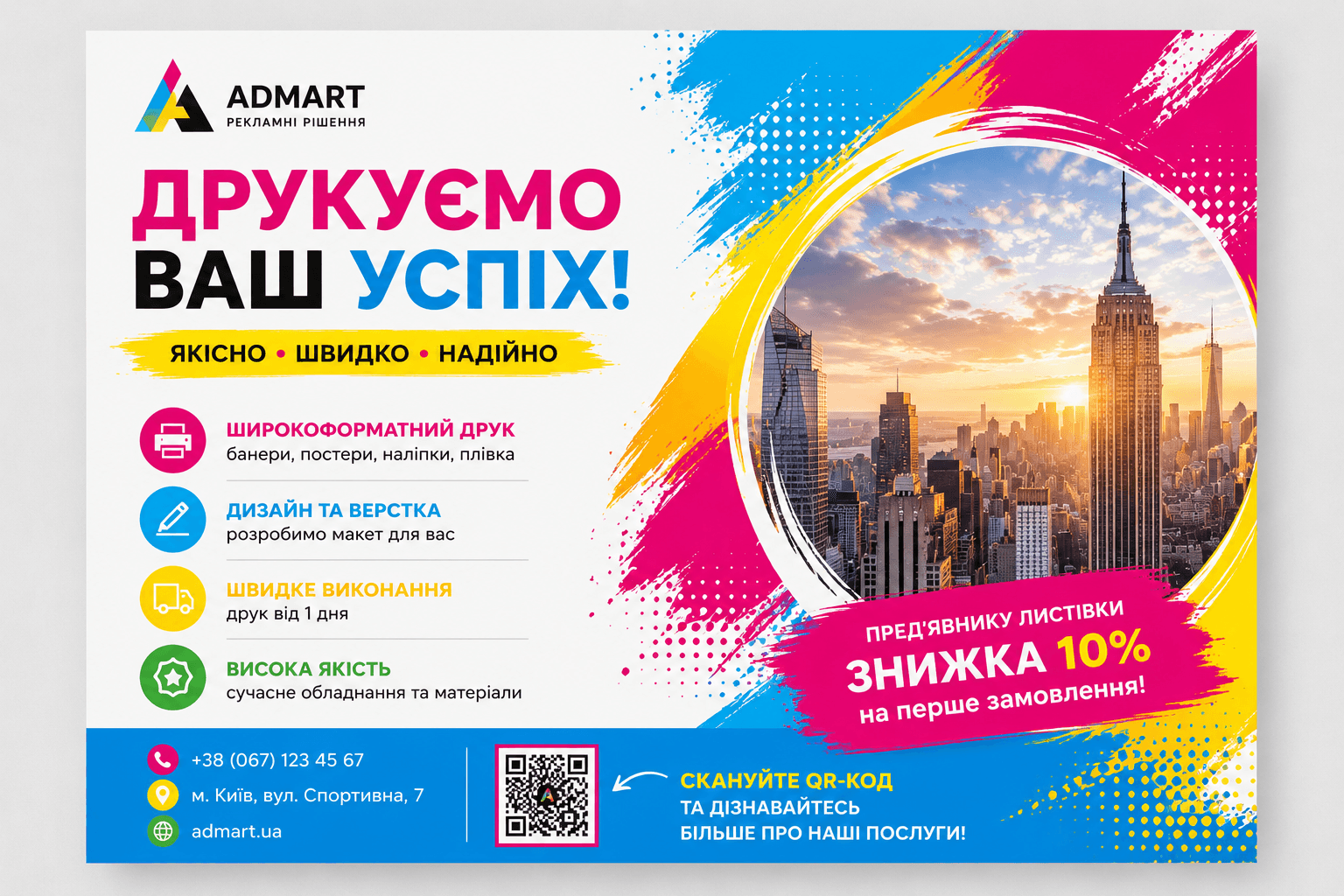 Флаєр А6 Односторонній друк