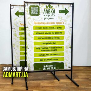 Штендери Metal Зроблені В Компанії Admart