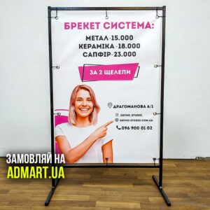 Штендери Metal Зроблені В Компанії Admart