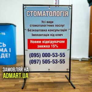 Штендери Metal Зроблені В Компанії Admart