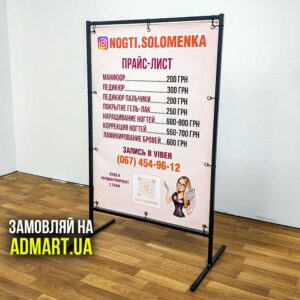 Штендери Metal Зроблені В Компанії Admart