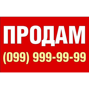 Друк на банері 